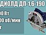 Дисковая пила 1600 watt с диском, плавный пуск, глубина пропила 65 мм