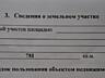 Участок в г. Дубоссары Приднестровье. 7,8 соток под строительство