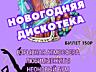 ПРИГЛАШАЕМ ВСЕХ НА НОВОГОДНИЕ УТРЕННИКИ