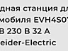 Зарядная станция для автомобиля