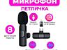 Микрофон петличный беспроводной универсальный 2в1 Lightning/Type-C K8