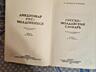 Продам словарь русско- молдавский, английский язык 2,3,4 класс