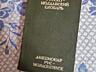Продам словарь русско- молдавский, английский язык 2,3,4 класс