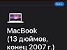 Продам Macbook