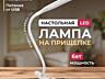 Продам новые, в упаковке светодиодные фонарь и настольную лампу.