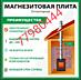 Продам магнезитовую плиту, огнестойкая, влагостойкая, шумоизоляционная