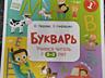 Книги по слогам. Развитие чтения малыша в Тирасполе. В наличии и заказ