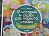 Книги подарочного варианта для чтения и развития ребенка. В наличии