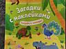 Развивающие книги с наклейками от года и детей по старше в Тирасполе.