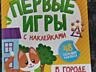 Развивающие книги с наклейками от года и детей по старше в Тирасполе.