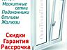 Окна Двери Москитные сетки Подоконники Отливы Жалюзи