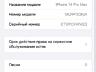 Продам iPhone 14 Pro Max - Память: 128 ГБ - Аккумулятор: 88%