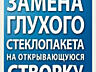 Ремонт окон дверей ПВХ- любой сложности. Ремонт москитных сеток.