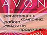 ORIFLAME, AVON скидки и подарки! ОРИФЛЕЙМ ЭЙВОН Oriflame, Avon ORIFLAM