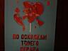 Продам книгу Анны Джейн "По осколкам твоего сердца " 16+