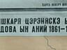 Харта Мишкаря цэрэняскэ ын Молдова 1861-1872