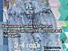 Прокат и продажа детские вещи, мал. и дев. 4-7 лет, платья, джин., зим