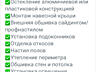 Услуги: Ремонт окон дверей ПВХ-любой сложности. Ремонт москитных сеток.