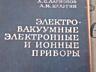 Книги школа игры на баяне и 7струнной гитаре\радио справочники