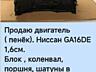 Продаю двигатели целиком и по запчастям в ассортименте