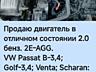 Продаю двигатели целиком и по запчастям в ассортименте