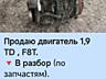 Продаю двигатели целиком и по запчастям в ассортименте