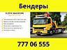 Эвакуатор Бендеры круглосуточно