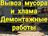 Вывоз Строймусора Из Любых Помещений
