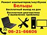 Частный мастер: Ремонт компьютеров и ноутбуков с душой и заботой!