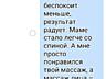 Массаж. Результат.