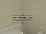 Оренда 1к квартири в приватному будинку в Солом'янському р-ні за 