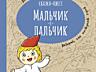 Книги подарочного варианта для чтения и развития ребенка. В наличии