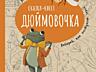 Книги подарочного варианта для чтения и развития ребенка. В наличии