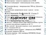 Продам котедж в с.Віта-Поштова 198м2 +тераса з ділянкою 12 сот - 5 ...