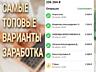 Удалённая работа в телефоне!