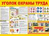 Бесплатные консультации по Охране труда в Приднестровье.