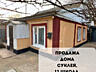Продаём жилой дом возле 12 школы! Начало Суклеи! 75 кв. м. 4,4 сотки