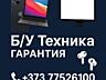 Продажа б/у ноутбуков с Гарантией - Тирасполь Балка!