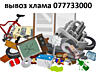 Вывоз мебели, старой бытовой техники, освобождение от хлама квартир