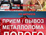 Куплю разное, Металлолом,
