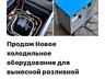 В продаже большой ассортимент техники! В отличном состоянии тирасполь!