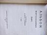 Ноты. Альбом фортепианных пьес. Аз. Иванов. С. Ляховицкая.