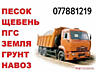 Песок, гравий, ПГС... СУПЕР ЦЕНА доставка от 4 до 14 тонн.
