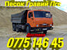 КАМАЗ 14 т. ЗИЛ 8 т. Песок. Гравий. ПГС. Котелец. Булыга