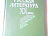 Филологические книги, хрестоматии, справочники