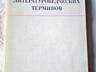 Филологические книги, хрестоматии, справочники