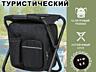 Раскладной рюкзак-стул(кресло) для рыбалки, кемпинга. Отличное качеств