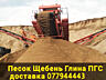ПЕСОК, ГРАВИЙ, ПГС по самым низким ценам!