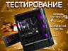 Новый: Ryzen(3.9Ghz)/DDR4 16Gb/RTX 2060Super/SSD 500Gb/HDD 500Gb/650Wat