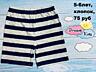 Новые шортики от 0 до 17 лет. Европейское качество. Низкие цены!